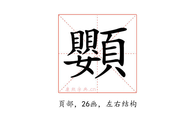 𩖍