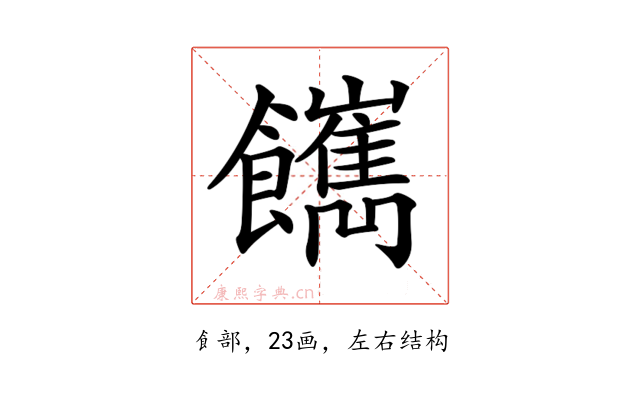 𩟥