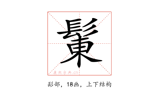 𩭩