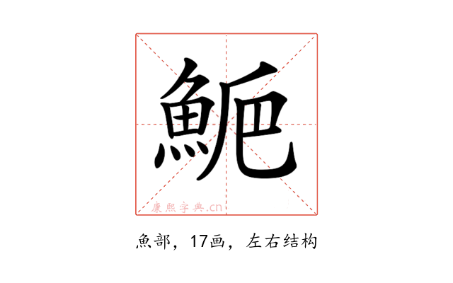 𩷁