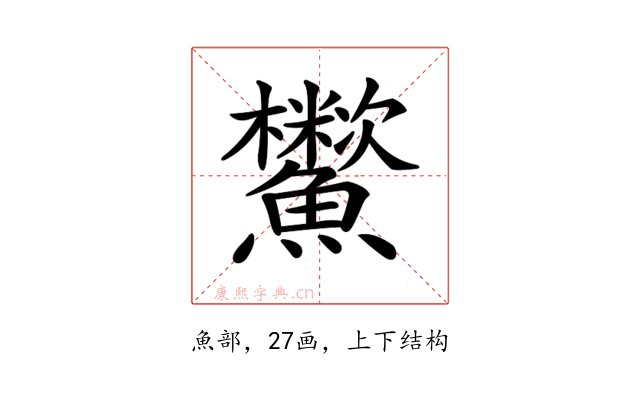 𩽑