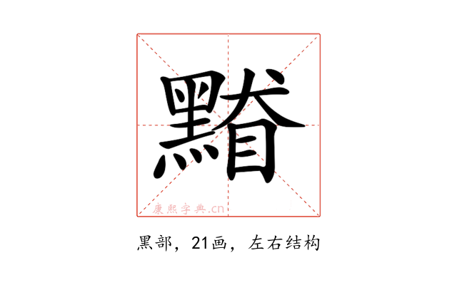 𪑥