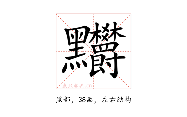 𪓉