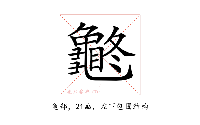 𪚽
