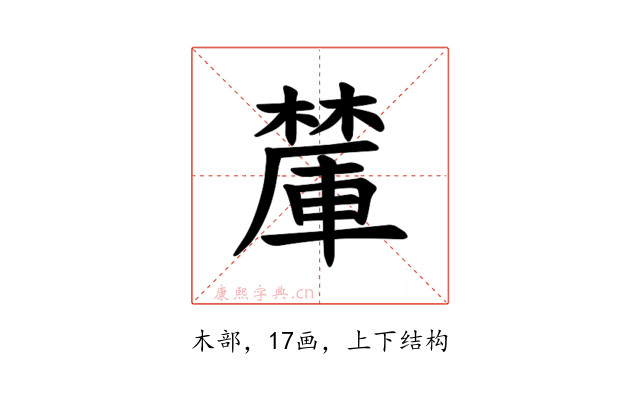 𪳽