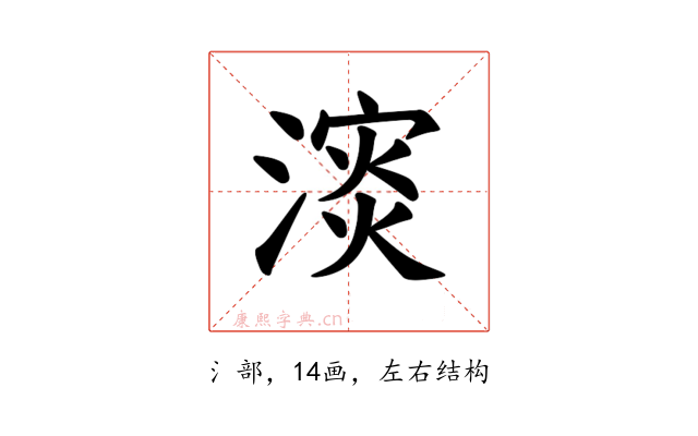 𪷅