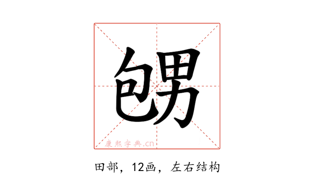 𪽕