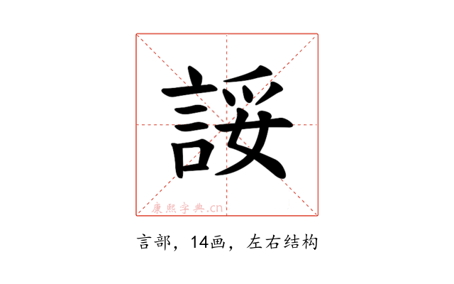 𫌽