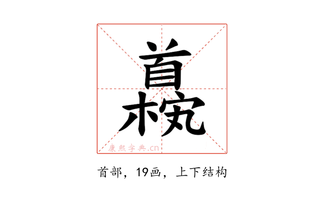 𫗹