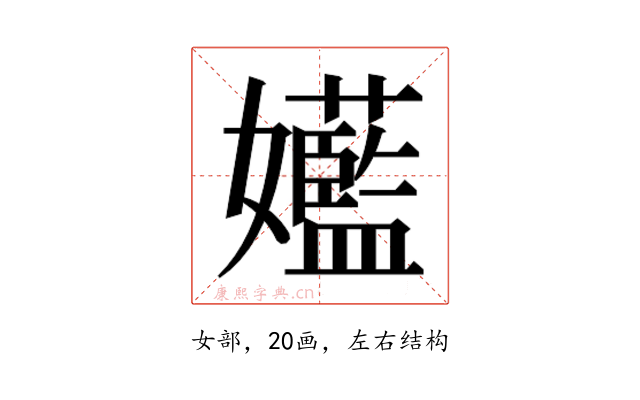 𫲝