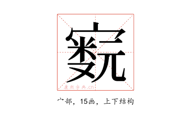 𫴁