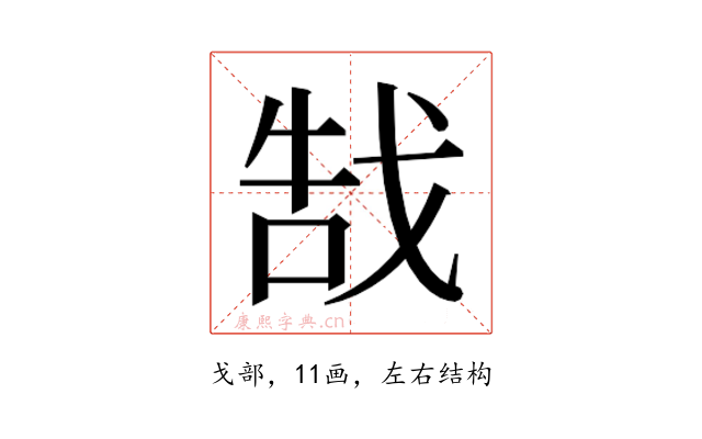 𫻵
