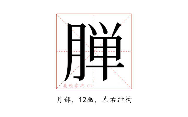 𬂅
