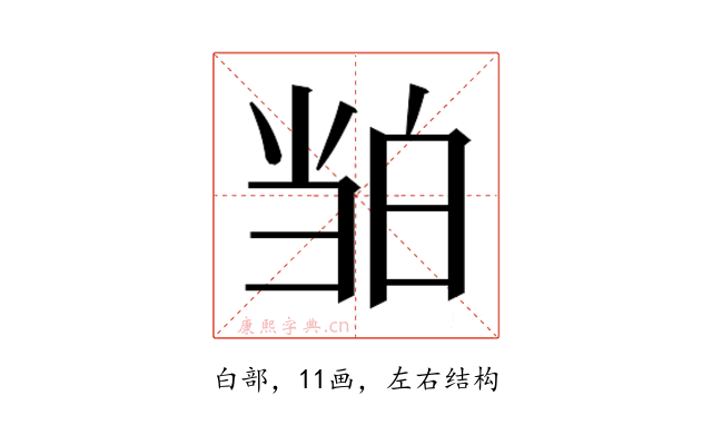 𬐉