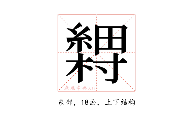 𬗽