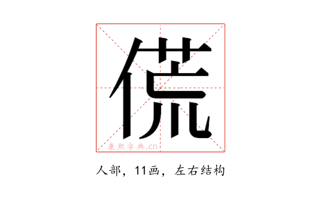 𬿁