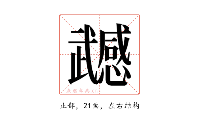 𭭹