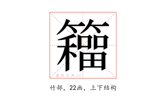 𮆹
