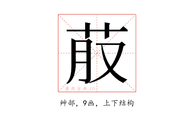 𮎭