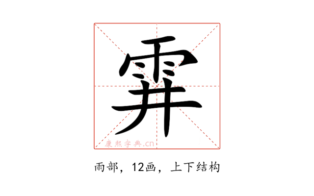䨍