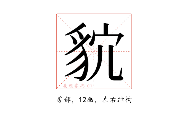 𮙩