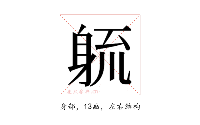 𮜱