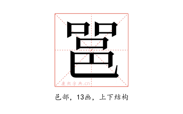 𮟹