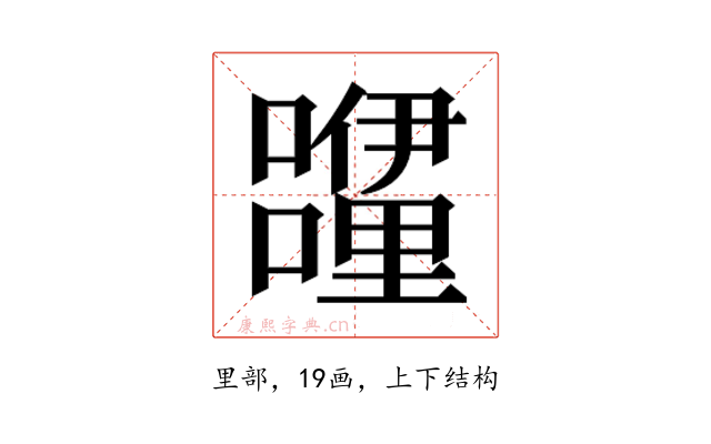 𮡝