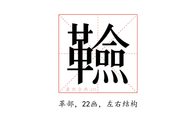 𮧭