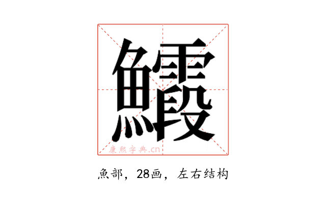 𮬙