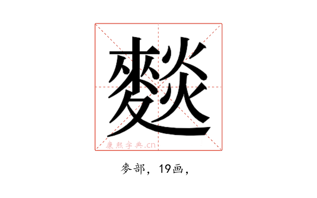 𮭽