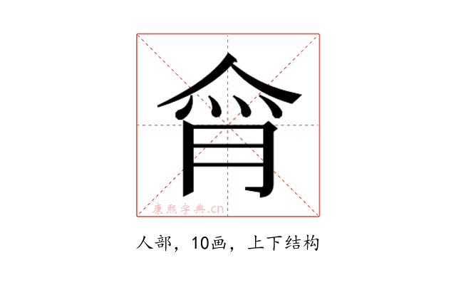 𰂕