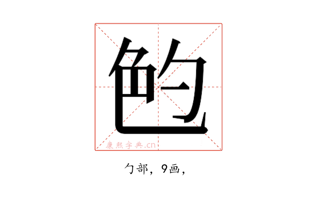 𰅝