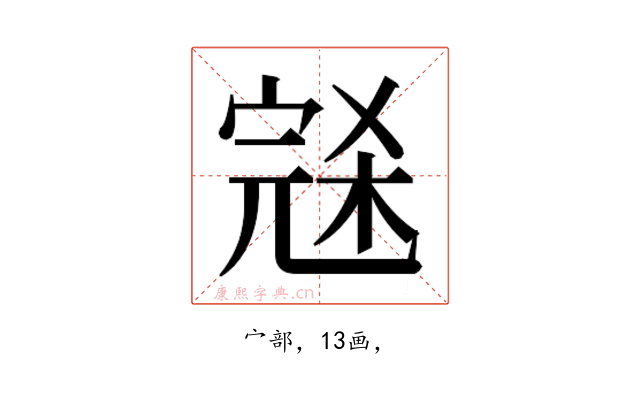 𰍑