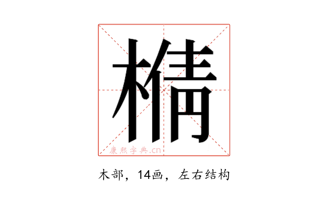 𰘍