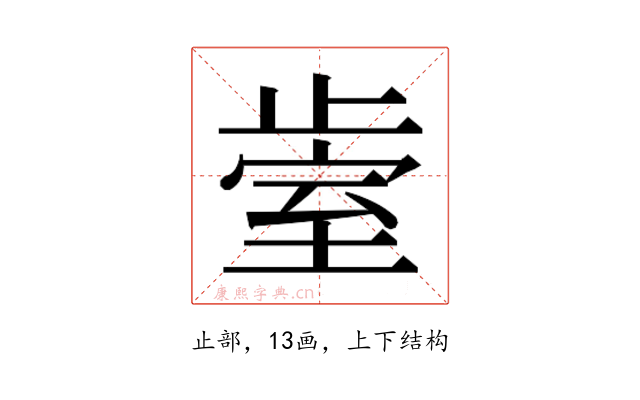 𰙱