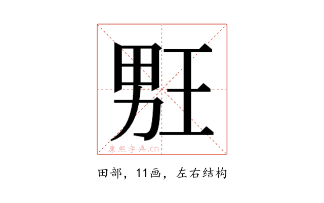 𰣉