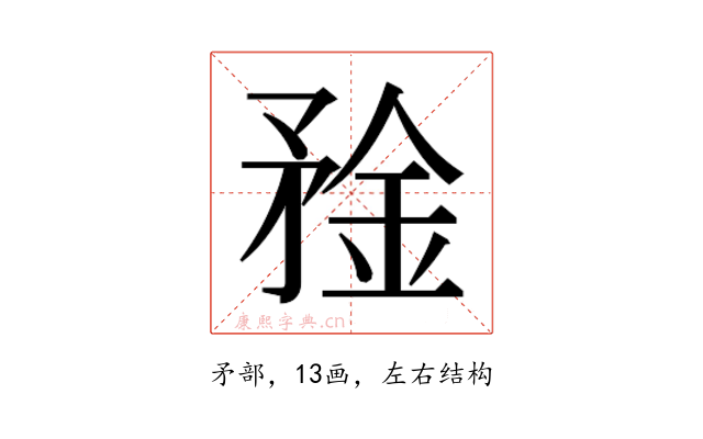 𰦑