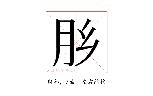 𰮅