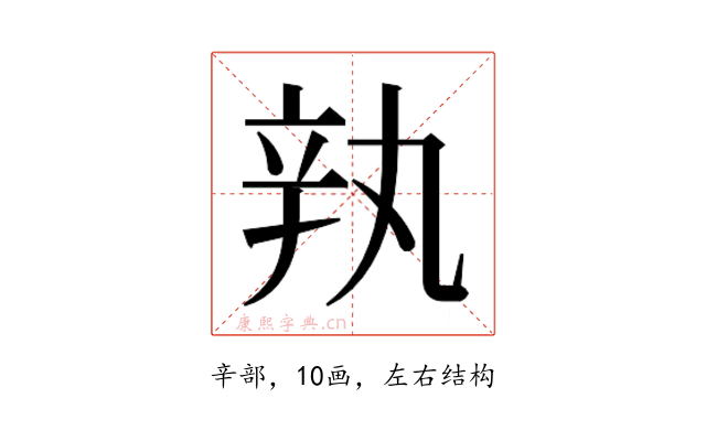 𰺥