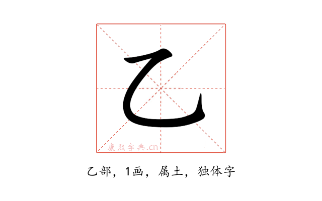 乙
