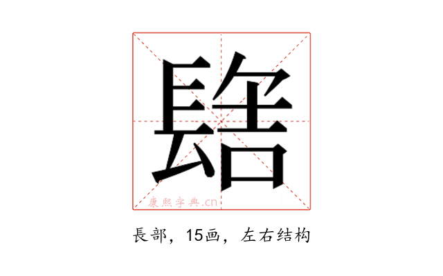 𰿑