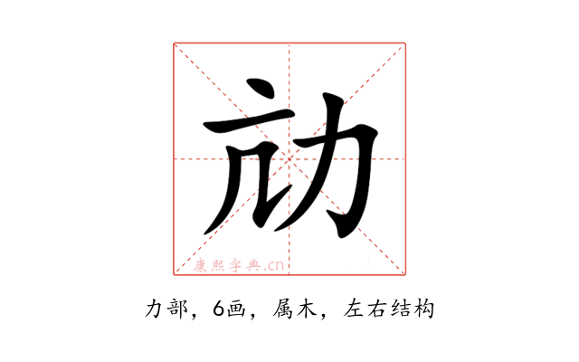 劥
