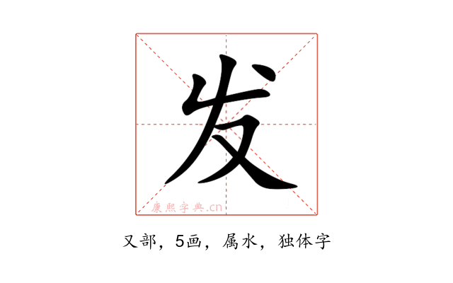 发