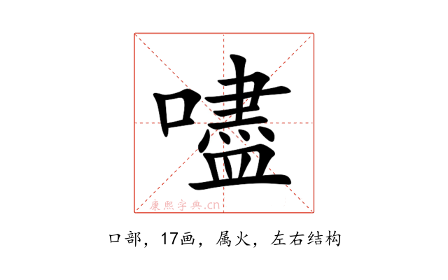 嚍
