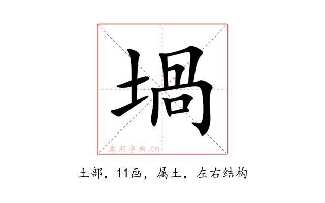 堝