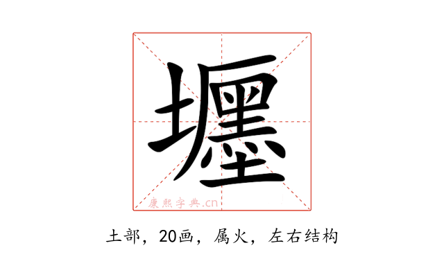 壥