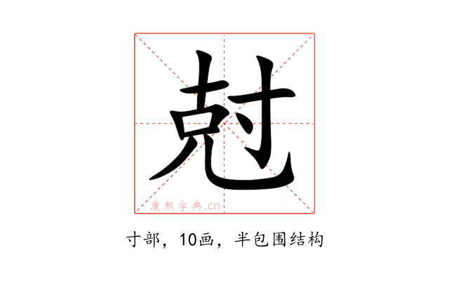 尅