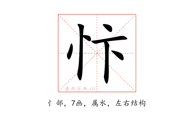 忭
