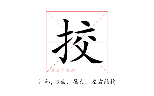 挍